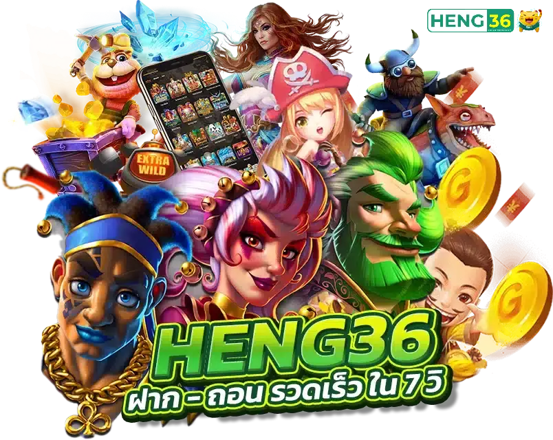 คูปอง heng36- HENG36
